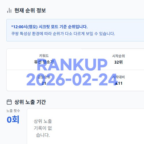 순위 상승 인증 이미지